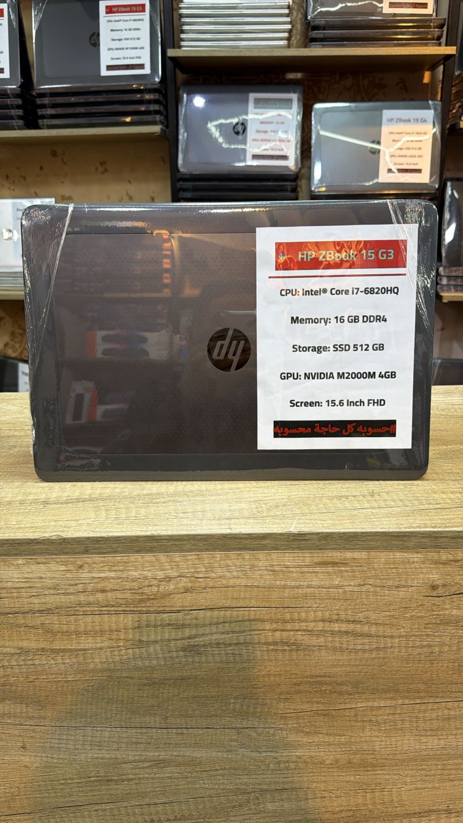 💻 HP ZBook 15 G3 – القوة الاحترافية في يدك