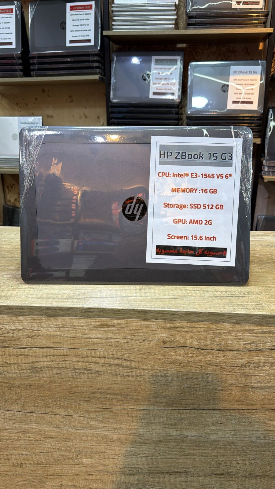 💻 HP ZBook 15 G3 – أداء وورك ستيشن قوي للشغل التقيل